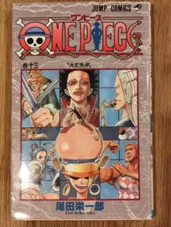 【初版】ONE PIECE 第13巻 (ジャンプコミックス)【即購入OK】