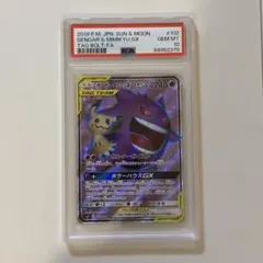 psa10】ゲンガー＆ミミッキュGX HR SM9 タッグボルト113/095 | Mercari