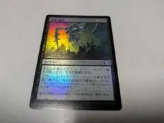 MTG 戦慄の復活 Foil