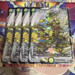 デュエマ 王導聖霊アルファディオス 4枚 - メルカリ