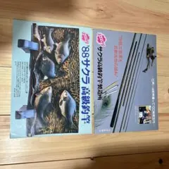 サクラ高級釣竿製作所 カタログセット