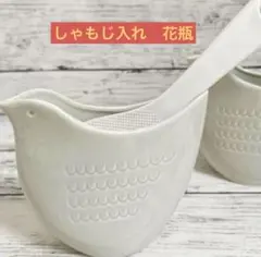鳥モチーフ　フリーポット ナチュラルキッチン　しゃもじ入れ　花瓶　オブジェのサムネイル