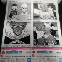 「4種セット」一番くじ ドラゴンボール G賞 コミックスクリアファイルセット