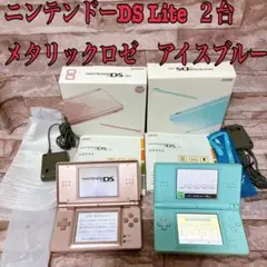 Nintendo DS Lite メタリックローズ アイスブルー　本体 箱付き