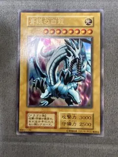 遊戯王 青眼の白龍 初期　EXのサムネイル