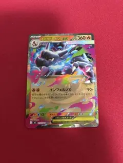 メガリザードンX ex RR/ 極美品