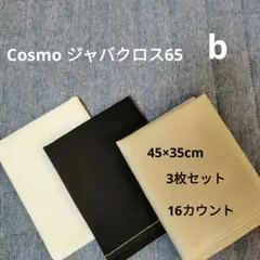 Cosmo ジャバクロス65 3枚セット b