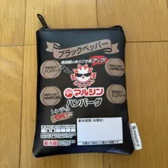 マルシン ハンバーグポーチ ブラックのサムネイル