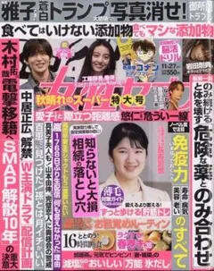 ★新品未読品★女性セブン 2025年11/27号【匿名配送】