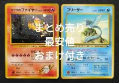 ポケカ　カツラのファイヤー　フリーザー　旧裏　まとめ売り