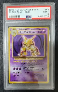 2025年最新】フーディン psa10の人気アイテム - メルカリ