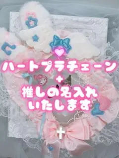 ハートプラチェーン 推し活 ネイル パーツ 名入れ おなまえ