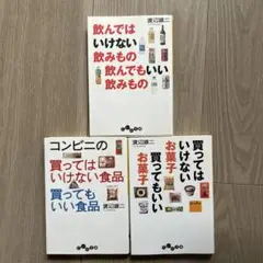 飲んではいけない飲みもの飲んでもいい飲みもの