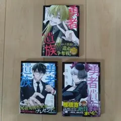 即購入可能] 勇者遺族 1巻 印牧巻 アニメイト メロンブックス 2冊