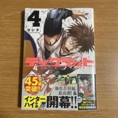 【新品未読】ディグイット 4巻 初版 シュリンク付き