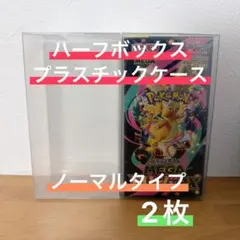 ポケモンカード ハーフBOX用プラスチックケース ボックスローダー2枚セット1