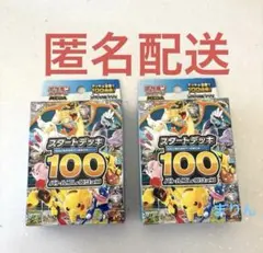MEGA スタートデッキ100 バトルコレクション　　2個セット