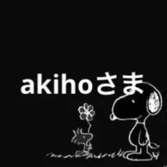akihoさま