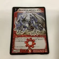 デュエルマスターズ　ボルメテウスホワイトドラゴン　2008年　粒　12枚セット デュエルマスターズボルメテウス・ホワイト・ドラゴン