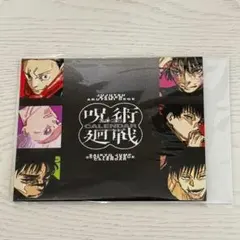 最強ジャンプ 呪術廻戦 カレンダー2026 ポストカード 12102