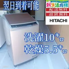 E11FG9 翌日到着可能 日立 人気モデル 洗濯機乾燥機能付き 10㌔ - メルカリ
