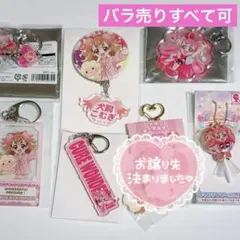 わんだふるぷりきゅあ　キュアワンダフル　犬飼こむぎ　キーホルダー　まとめ売り