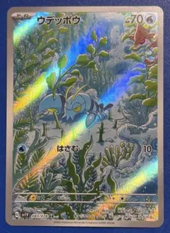 ポケモンカード ウデッポウAR 083/078