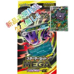 新品未開封 スターターセット MEGA メガゲンガーex