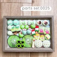 parts set.0025