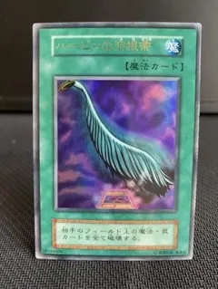 遊戯王　ハーピィの羽根帚 【初期・ウルトラレア】