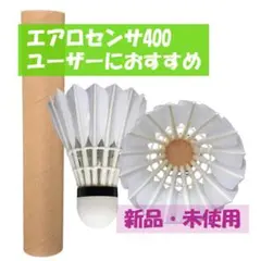 新品未使用】YONEX エアロセンサ500ユーザーに｜DR-14 1本 - メルカリ
