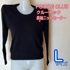 POIDOG CLUB 長袖ニットセーター　クルーネック　ブラック　Lサイズ