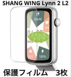 SHANG WING Lynn 2 L2用保護フィルム 3 PACK