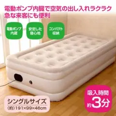 Fuuwa ふうわ エアーベッド シングル Be-60076 収納バッグ付 格安