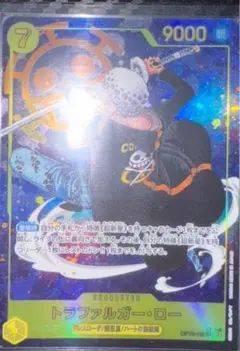 ワンピースカード 王族の血統　ローSECパラレル