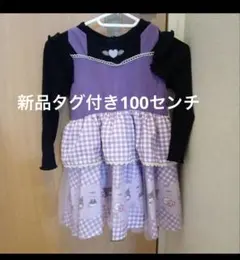 m*4様 クロミワンピース100センチ