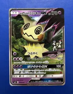 フォローで割引！ ポケモンカード PSA9 ロケット団のミミッキュＧＸ SMD フォローで割引！ ポケモンカード PSA9 ロケット団のミミッキュ