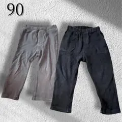 【匿名配送】90サイズ 長ズボン 2枚セット ブラック グレー パンツ