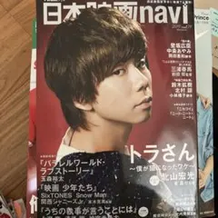 日本映画navi 2019年vol.79