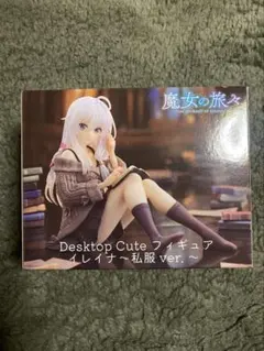 魔女の旅々 Desktop Cute フィギュア イレイナ~私服ver.