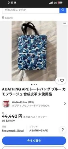 A BATHING APE トートバッグ ブルー カモフラージュ