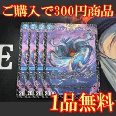 25RP3【4枚】タイフン＝フインタ 6