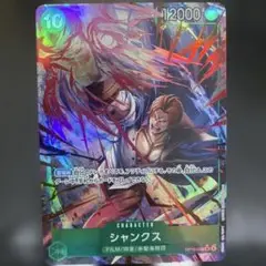 ワンピース カードゲーム シャンクス OP13-028