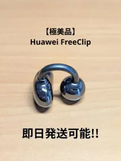 2026年最新】HUAWEI freeclipの人気アイテム - メルカリ