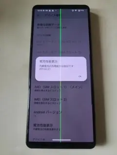Xperia5IV ソフトバンク版 A204SO 本体 ジャンク