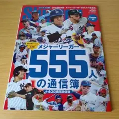 a 2024総決算メジャーリーガー通信簿 SLUGGER(スラッガー) 増刊