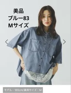 【オンライン完売】【美品】GOODデニムシャツ半袖　ブルー83 Mサイズ
