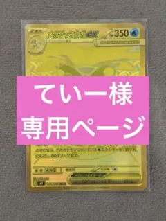 【美品・24時間以内発送】メガゲッコウガMUR ニンジャスピナー ポケカ新弾】ニンジャスピナー｜メガゲッコウガex収録・予約抽選・販売