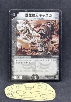 No.3692 怨念怪人ギャスカ　1枚　24時間以内に発送！