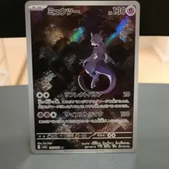 ミュウツー AR SV2a ポケモンカード151 183/165